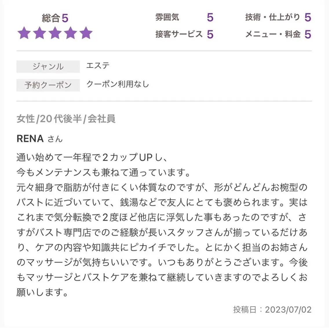 バスト専門Kiana 風のエステ・リラクイメージ