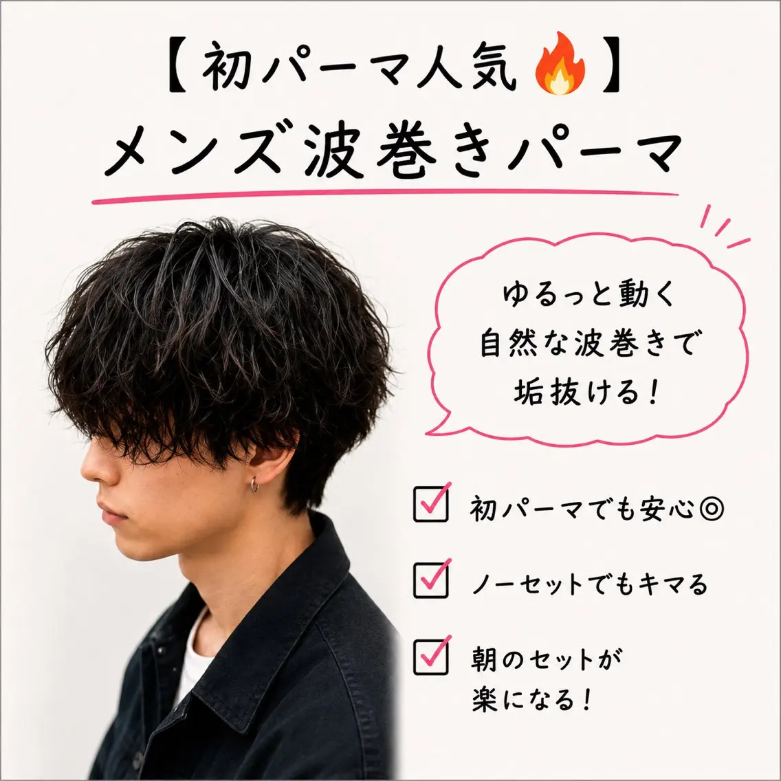 【初パーマ人気🔥】メンズ波巻きパーマ🌊の写真