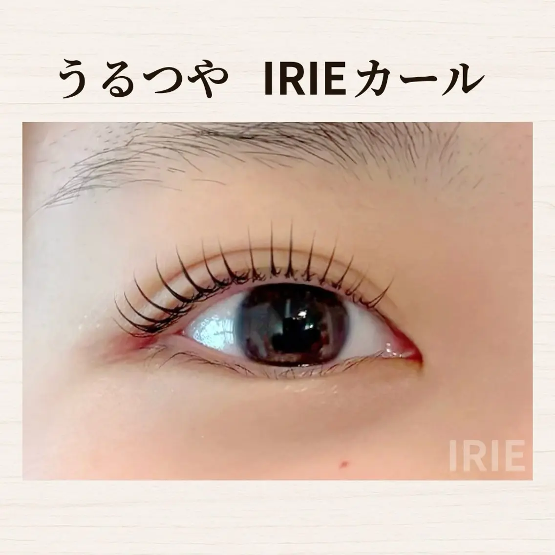 マツエク・マツパ まつ毛/美眉 IRIE(アイリー)のマツエク・マツパデザイン