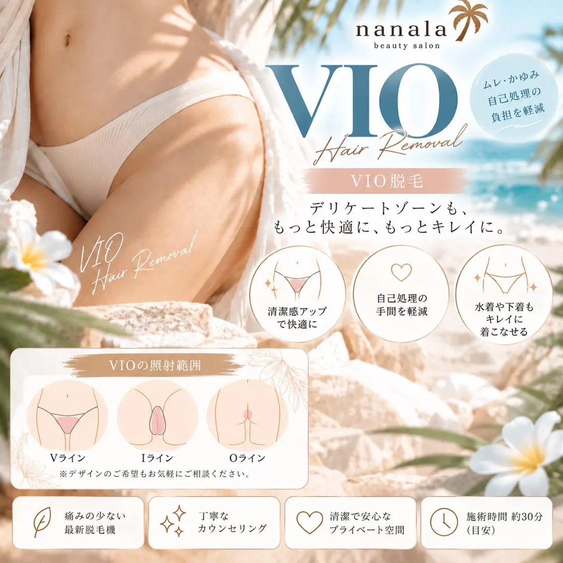 脱毛 はるか nanalaオーナーのエステ・リラクイメージ