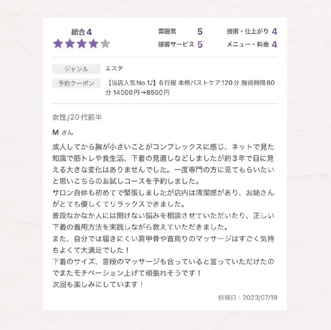 【バスト専門店 】 Kiana のエステ・リラクイメージ