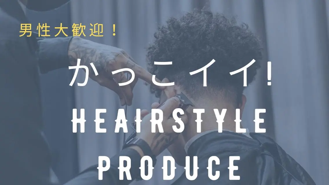 メンズのお客様も大歓迎👦🏻メンズカット♐️個室でゆっくりしながらカットできます。ご希望の方眉毛カット無料で施術‼️の写真