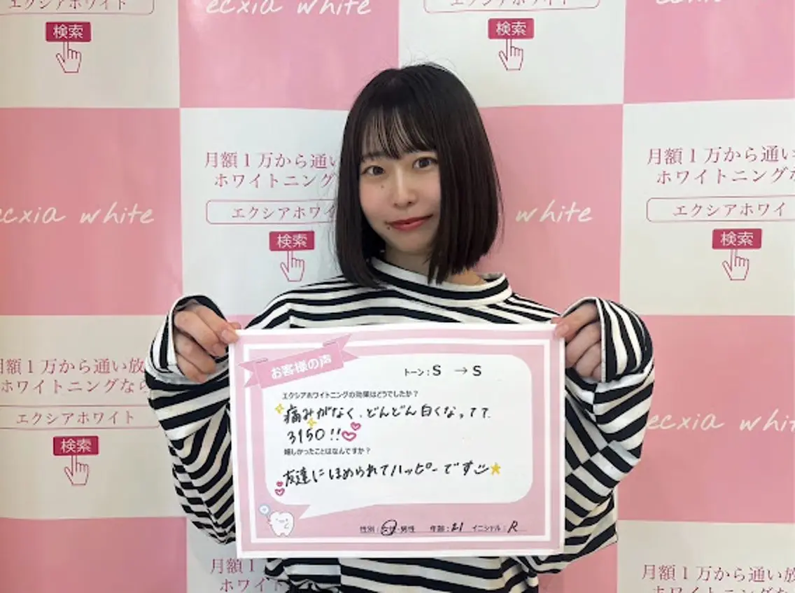 セルフホワイトニング エクシア水戸店のその他イメージ