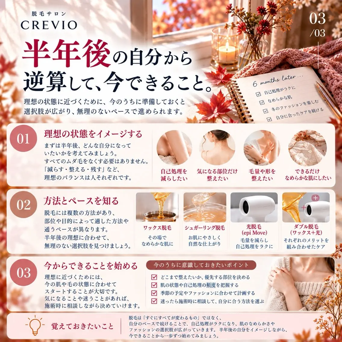 脱毛サロン CREVIOのエステ・リラクイメージ