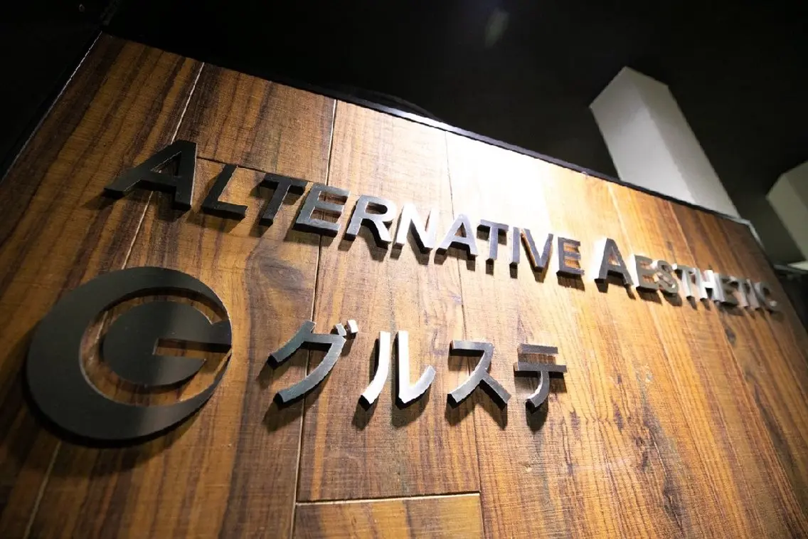 毛穴洗浄＆小顔矯正 グルステ　渋谷店のエステ・リラクイメージ
