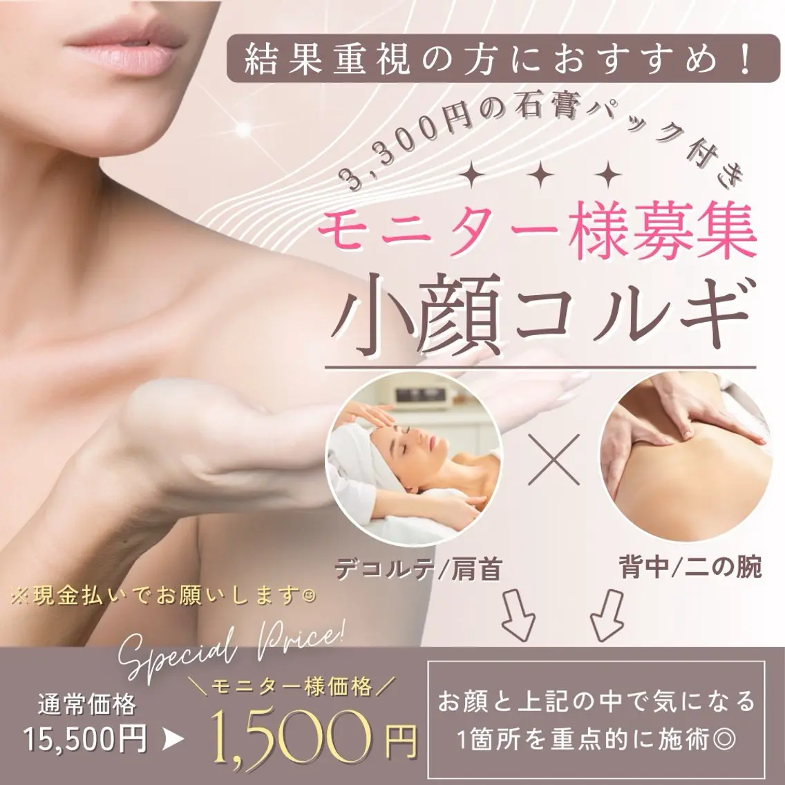 モニター様10名募集✨小顔コルギ！ひと回り小さく薄く！小顔＆美肌に◎3,300円の石膏パック付【施術時間７０分】の写真