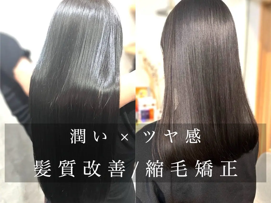 【髪質に合わせて診断!】カット+うる艶縮毛矯正ストレート¥19550→¥14900の写真