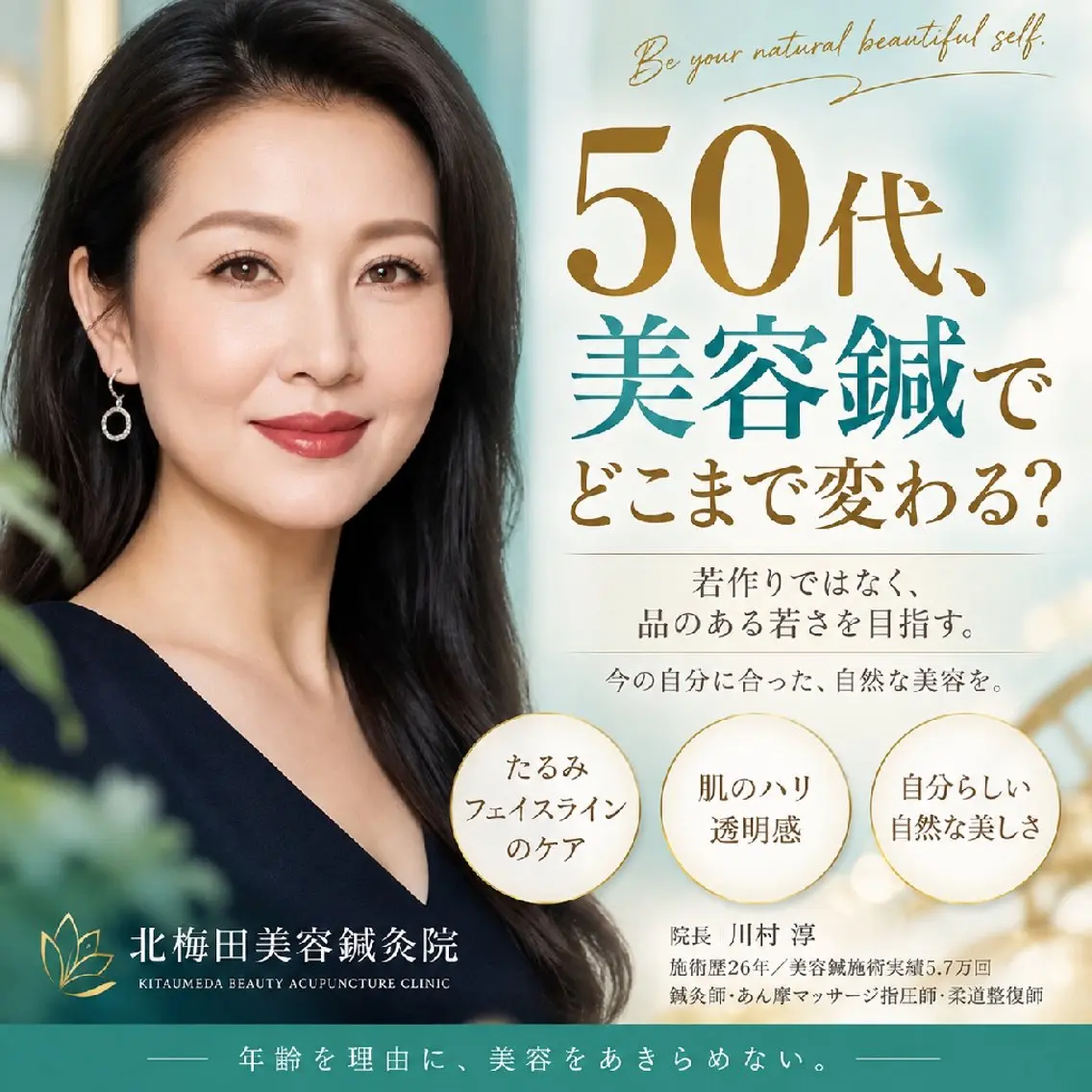 美容鍼マイスター 川村 淳のエステ・リラクイメージ