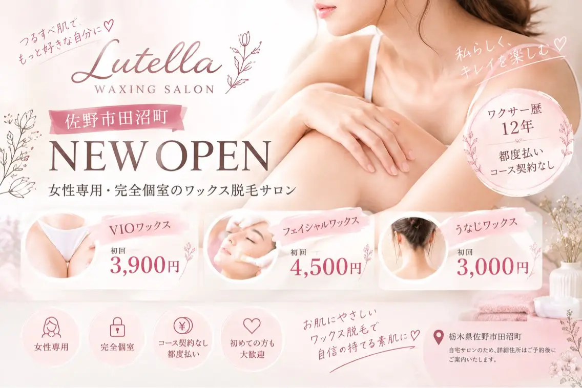 脱毛 Lutella WaxSalonのエステ・リラクイメージ