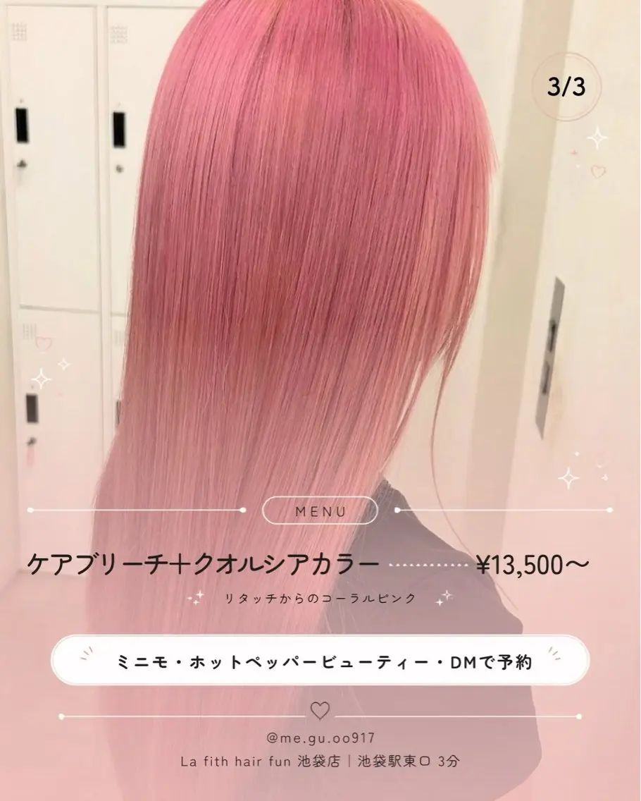 ロング カラー ブリーチ 透明感カラー ピンクカラー ヘアカラー 艶感カラー／韓国風 レイヤー／meguのヘアスタイル
