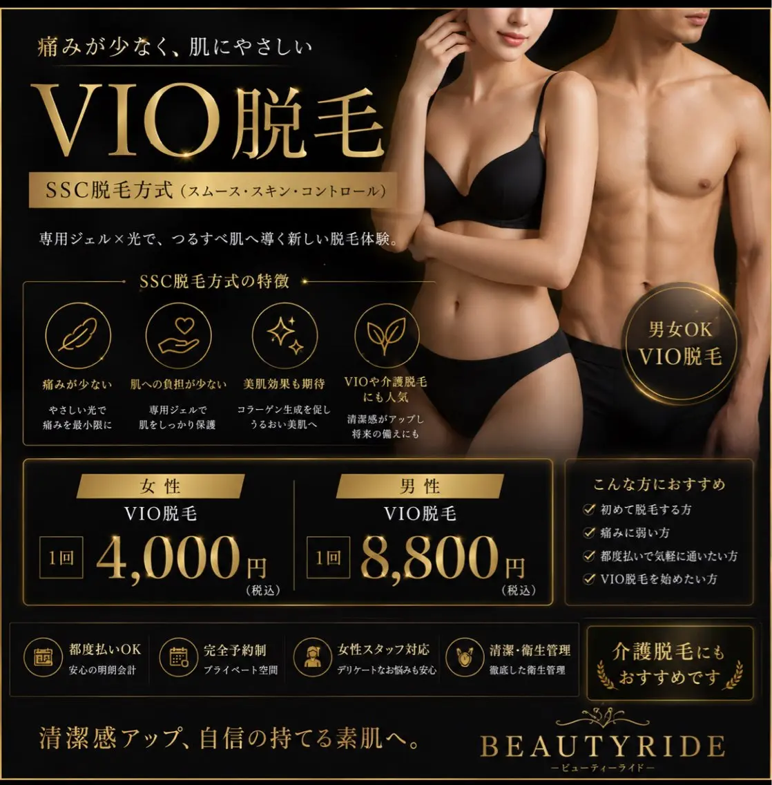 メンズ 脱毛 BEAUTYRIDE ビューティライドのエステ・リラクイメージ