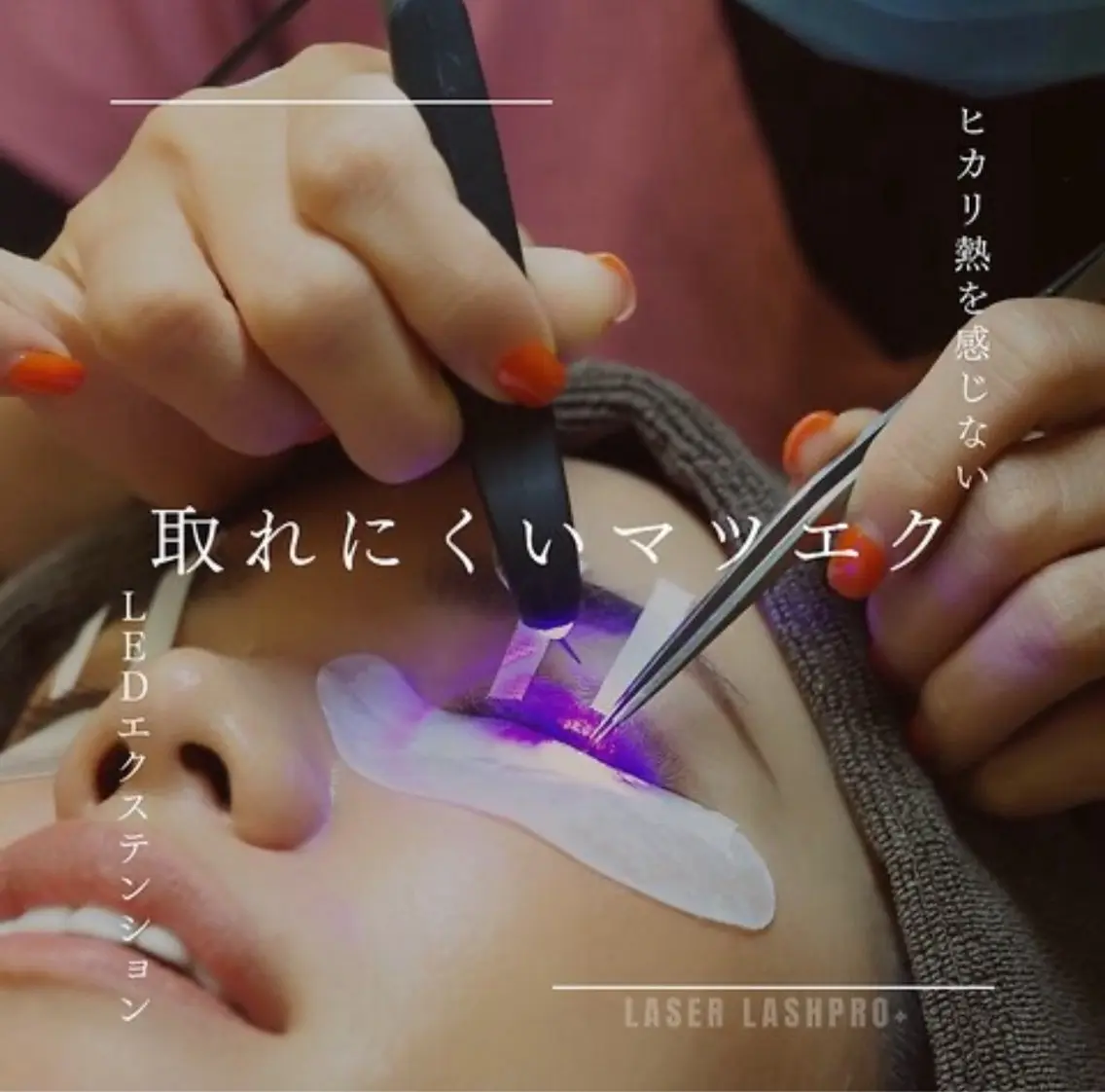 【最強持続】　LEDエクステ　60分つけ放題  ※前回ご来店より１ヶ月経過は+500円になりますの写真