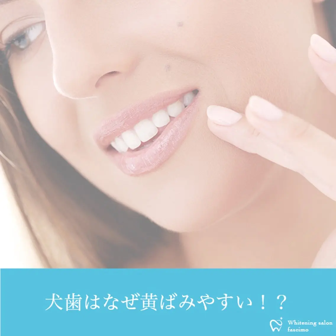 ホワイトニングサロン fascimo新座店のその他イメージ
