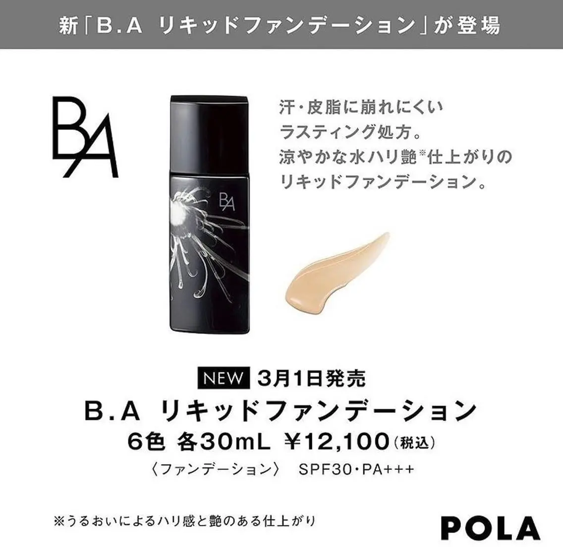 POLAクリスタル Lavie進士のエステ・リラクイメージ