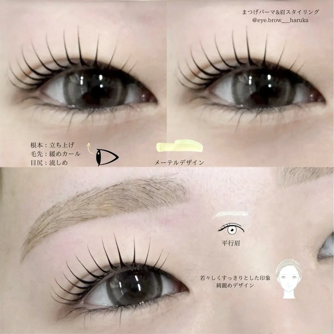 マツエク・マツパ ナチュラル まつげパーマ マツパ eyelist harukaのマツエク・マツパデザイン
