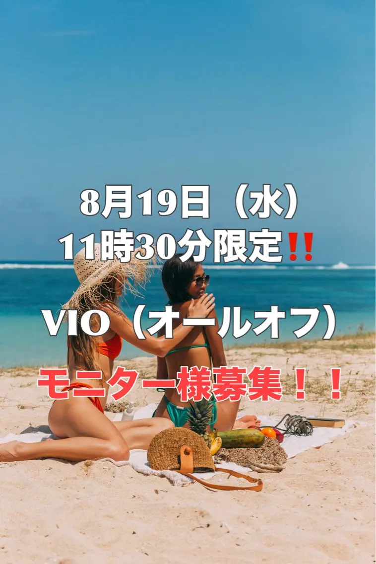 【VIOモニター募集】8/19（水）11時30分限定‼️シュガーリング VIO（オールオフ ）✨の写真