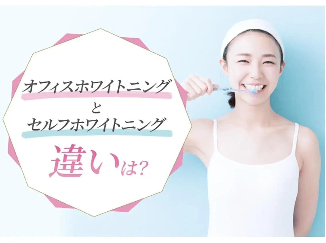 その他 セルフホワイトニング エクシア大宮東口店のその他イメージ