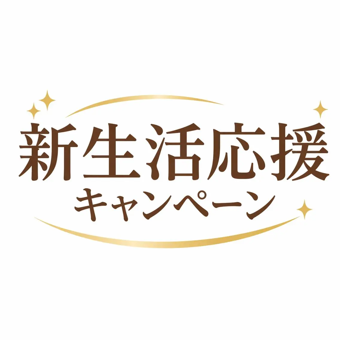 【新社会人応援✨】全身リセット90分の写真