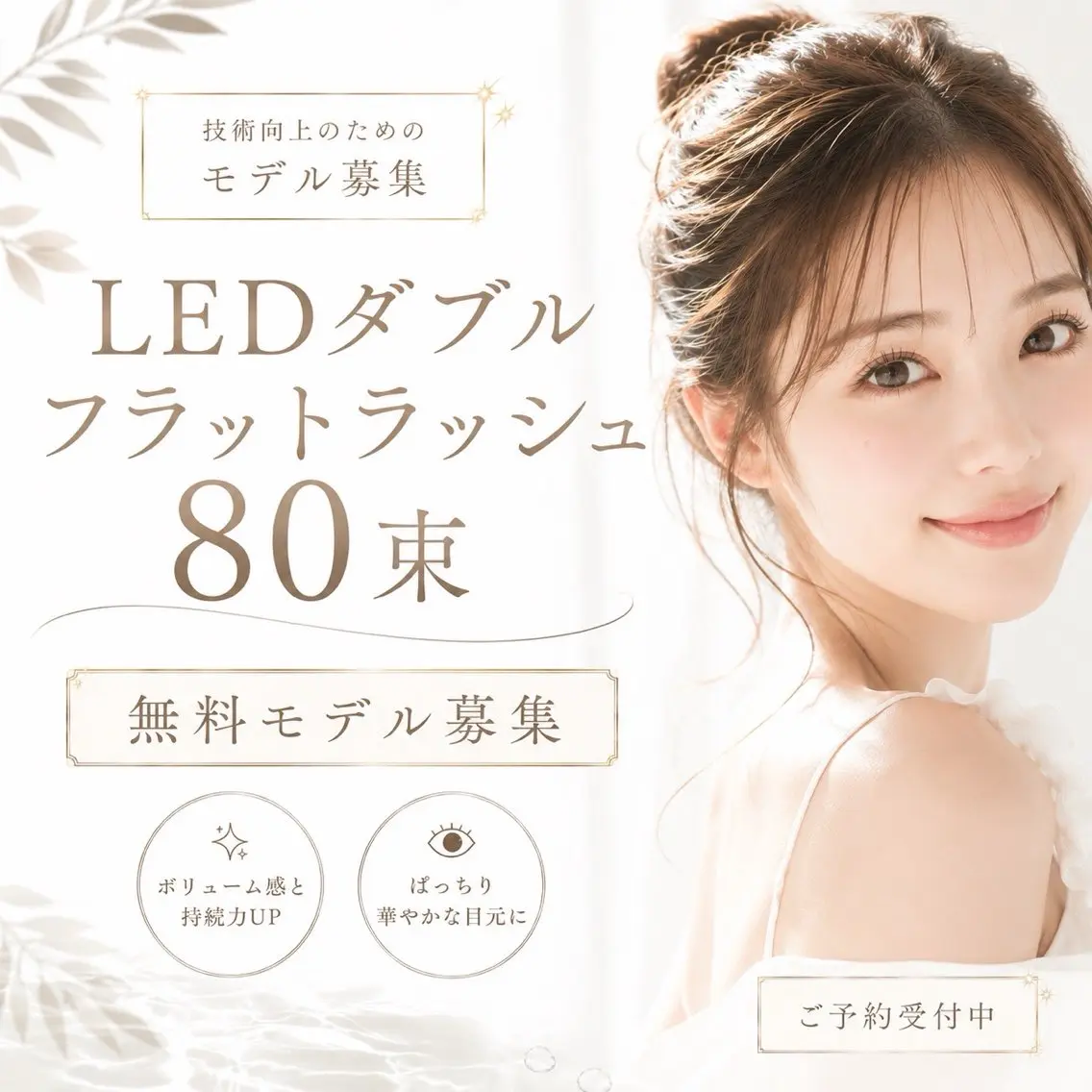 マツエク・マツパ 濱田 志妃のマツエク・マツパデザイン