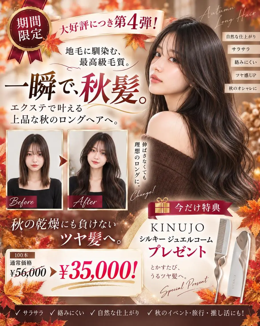 数量限定！第4弾♪プルエクダイヤ100本/ シルキー ジュエルコームプレゼント☆の写真