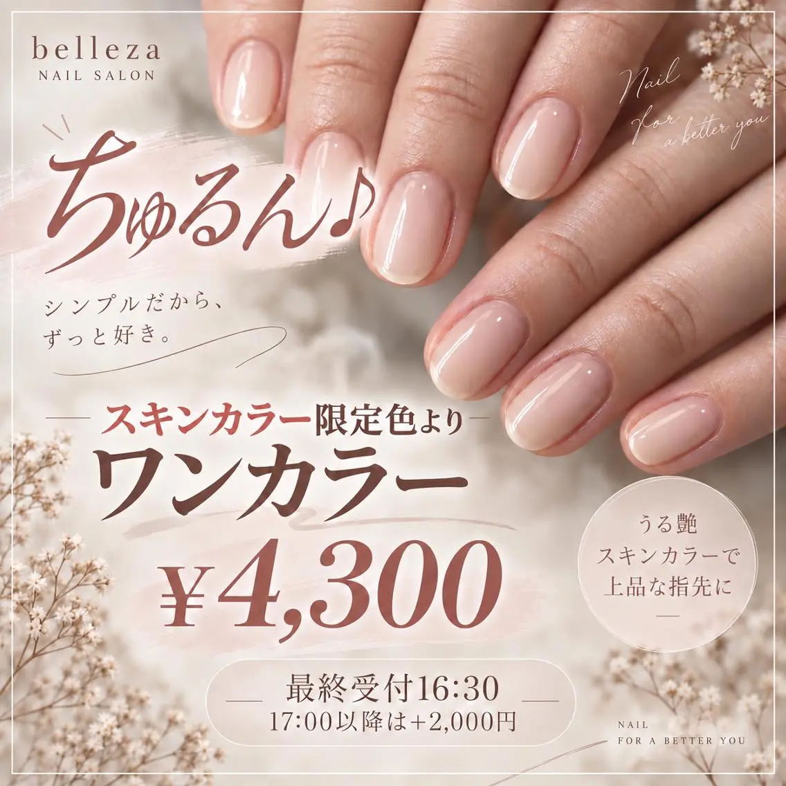 【特】ちゅるんスキンカラー20色より｜ワンカラー ¥4,300　※最終受付16:30※の写真