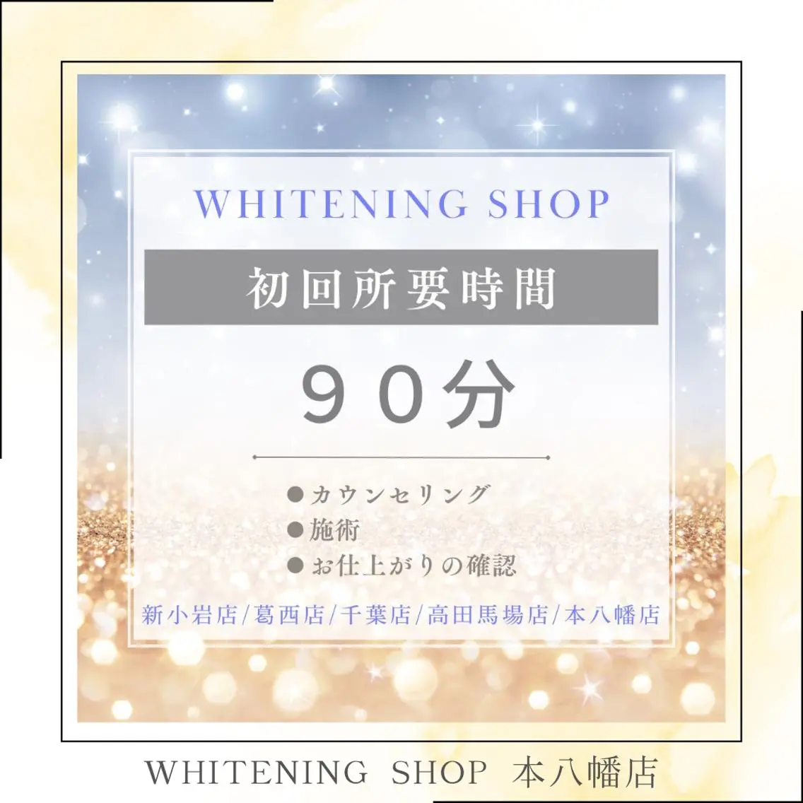メンズ エステ リラク ホワイトニング ショップ本八幡店のエステ・リラクイメージ