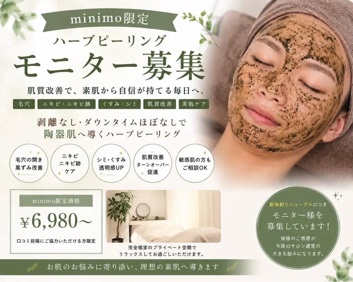 🌿処方式ハーブピーリングのモニター様募集🌿お得に2回出来て美肌に👀ダウンタイム無し✨毛穴、ニキビ、肌質改善に😊の写真
