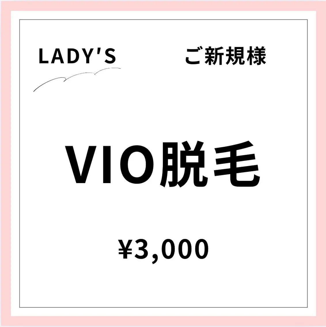 脱毛 メンズ&レディース Rnk.salonのその他イメージ