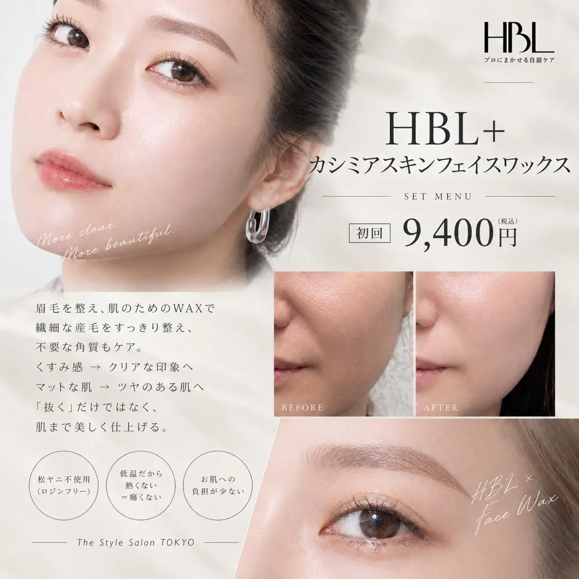 【眉×艶肌】HBL＋カシミアスキンWAX｜同時施術で丸ごとケアの写真