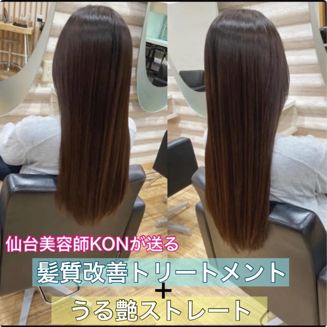 ロング カラー 髪質改善 カット トリートメント KON|ごまかさない 艶。酸熱×精密カットのヘアスタイル
