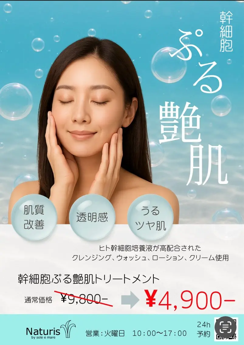 ヒト幹細胞フェイシャルエステ💆‍♀️の写真