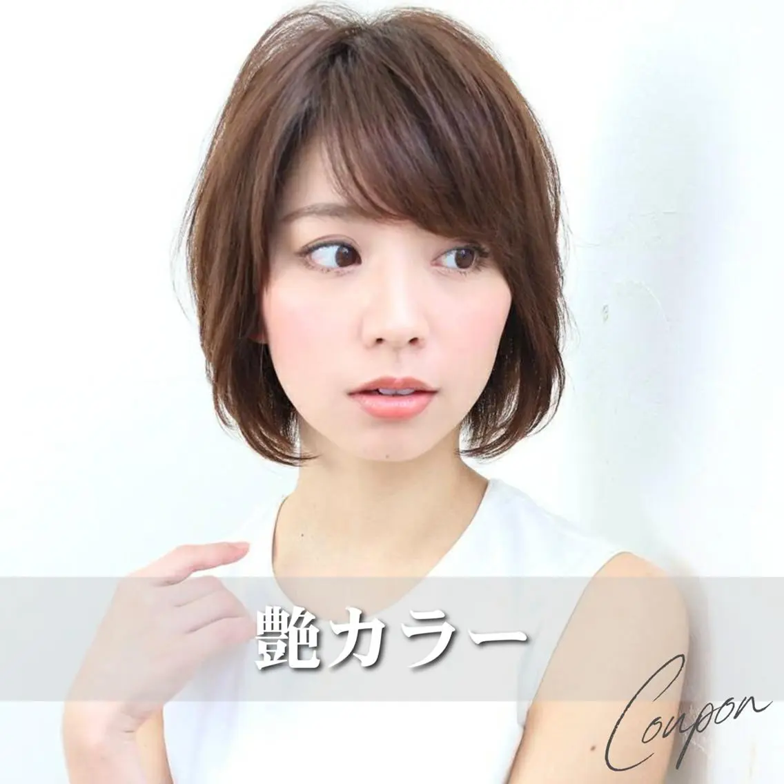 【毎月のメンテナンス】艶カラー ¥5200の写真