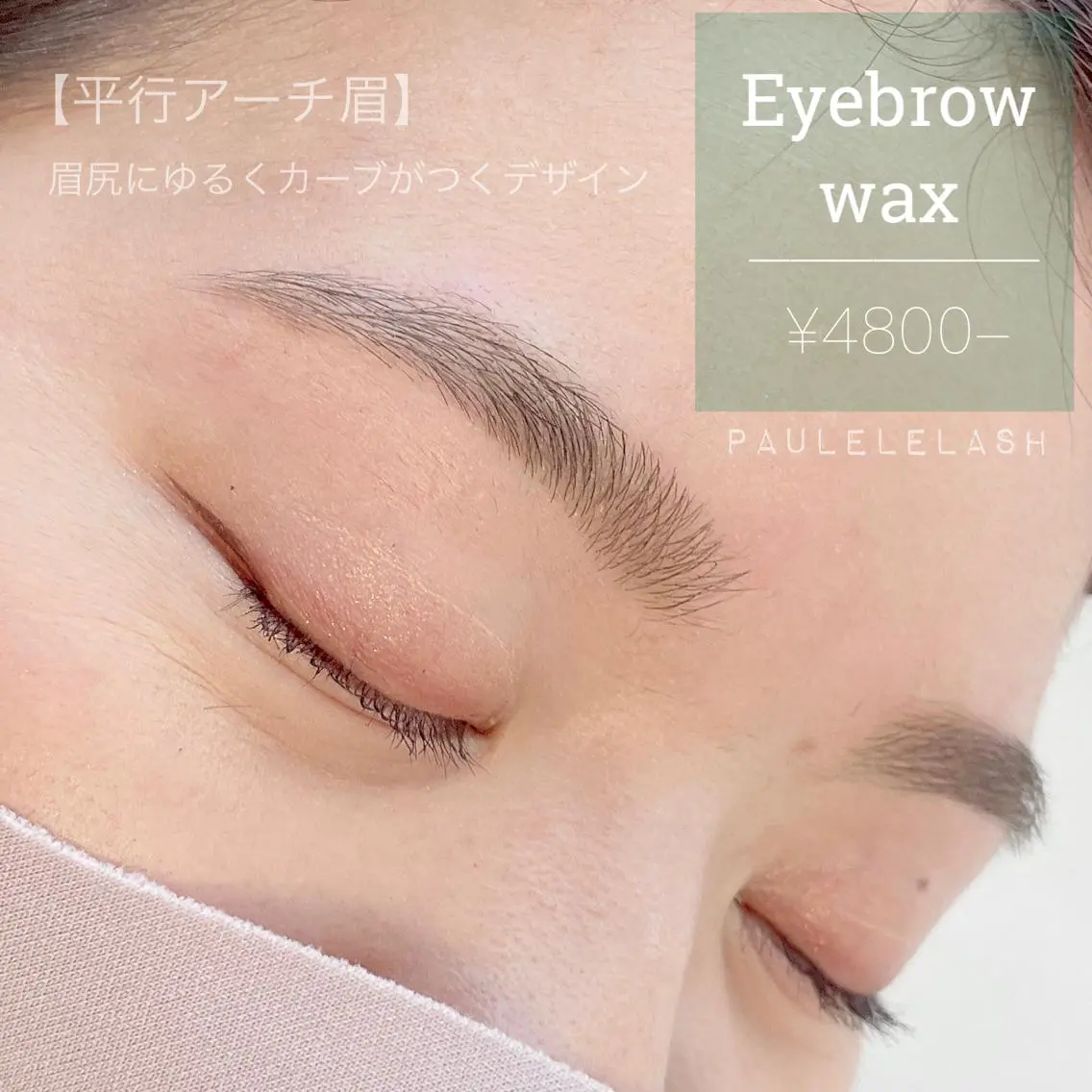 ワックス脱毛 眉カット その他(アイブロウ) Paulele すぎ.*のマツエク・マツパデザイン