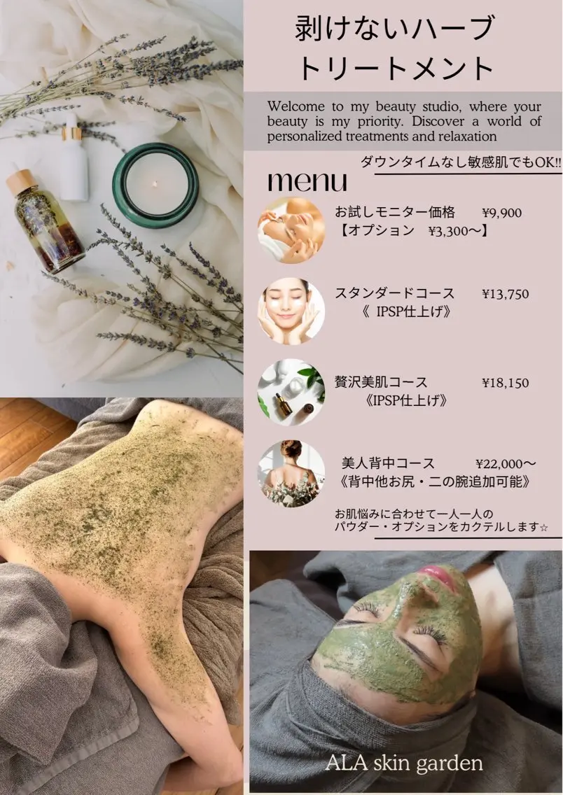 肌質改善ハーブサロン ALA原宿のエステ・リラクイメージ