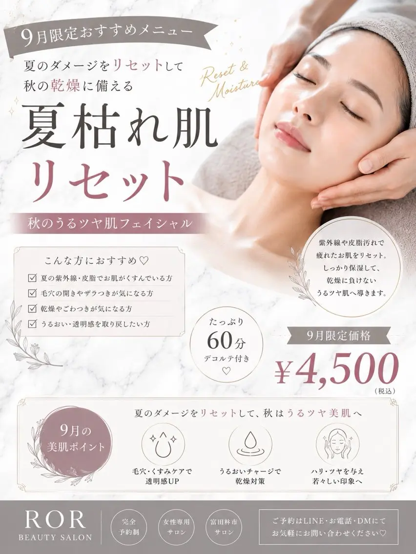 【夏のダメージ、持ち越さない‼️】うるツヤフェイシャル🫧の写真