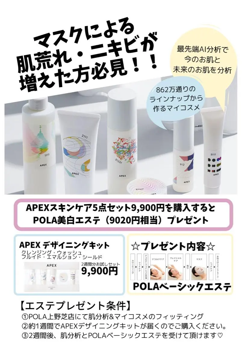 ニキビ、乾燥、敏感でお悩みの方必見‼️AIお肌分析からあなたのマイコスメお試し9900円5品セットにエステ無料プレゼントの写真