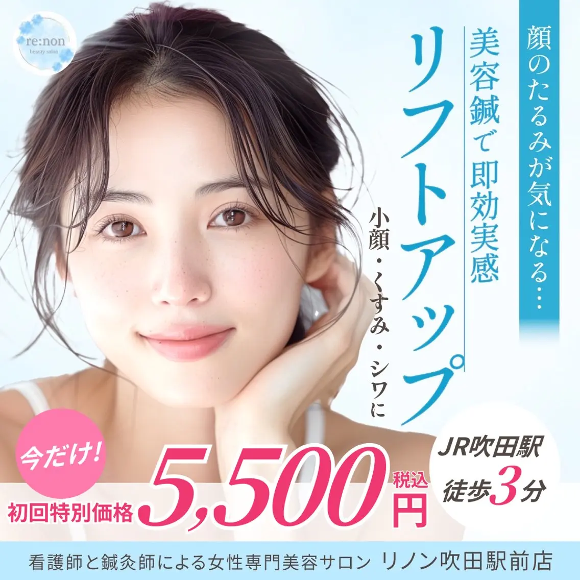 【初回限定】たるみ・ほうれい線改善！リフトアップ美容鍼の写真