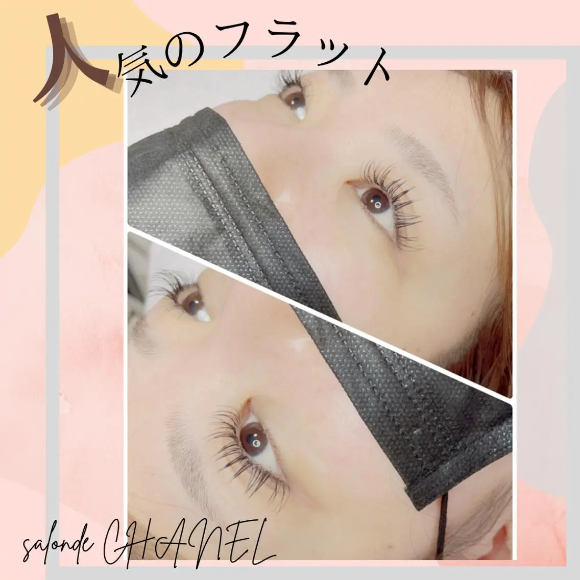 ロング カラー パーマ ヘアアレンジ メンズ キッズ ネイル マツエク・マツパ アイブロウ メンズパーマ 眉カラー メンズアイブロウ 眉毛ワックス脱毛 フラットラッシュ salonde CHANELのマツエク・マツパデザイン