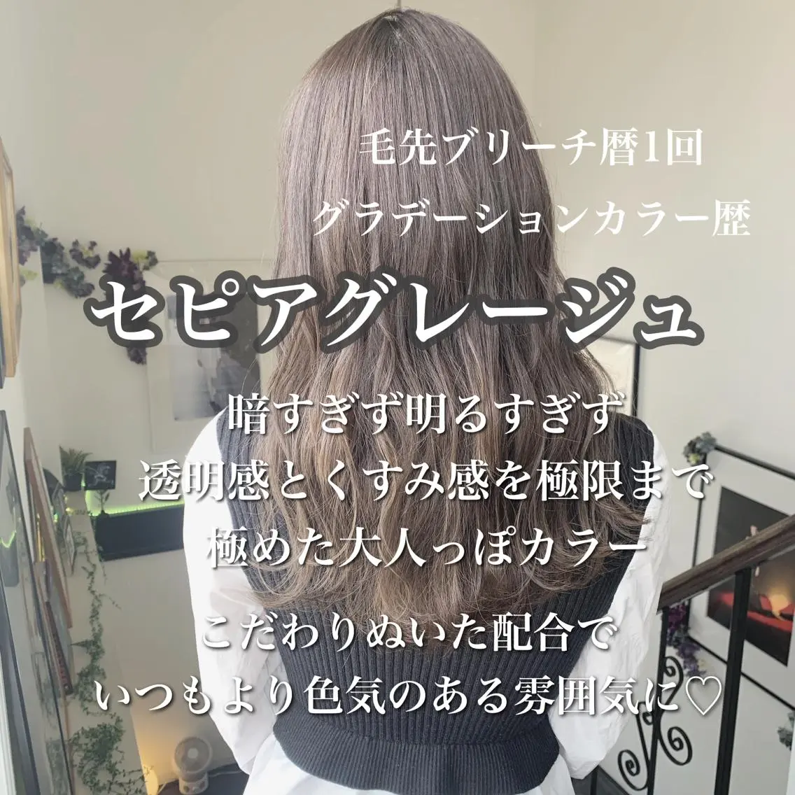 ロング カラー グレージュ 袴田 伊代のヘアスタイル