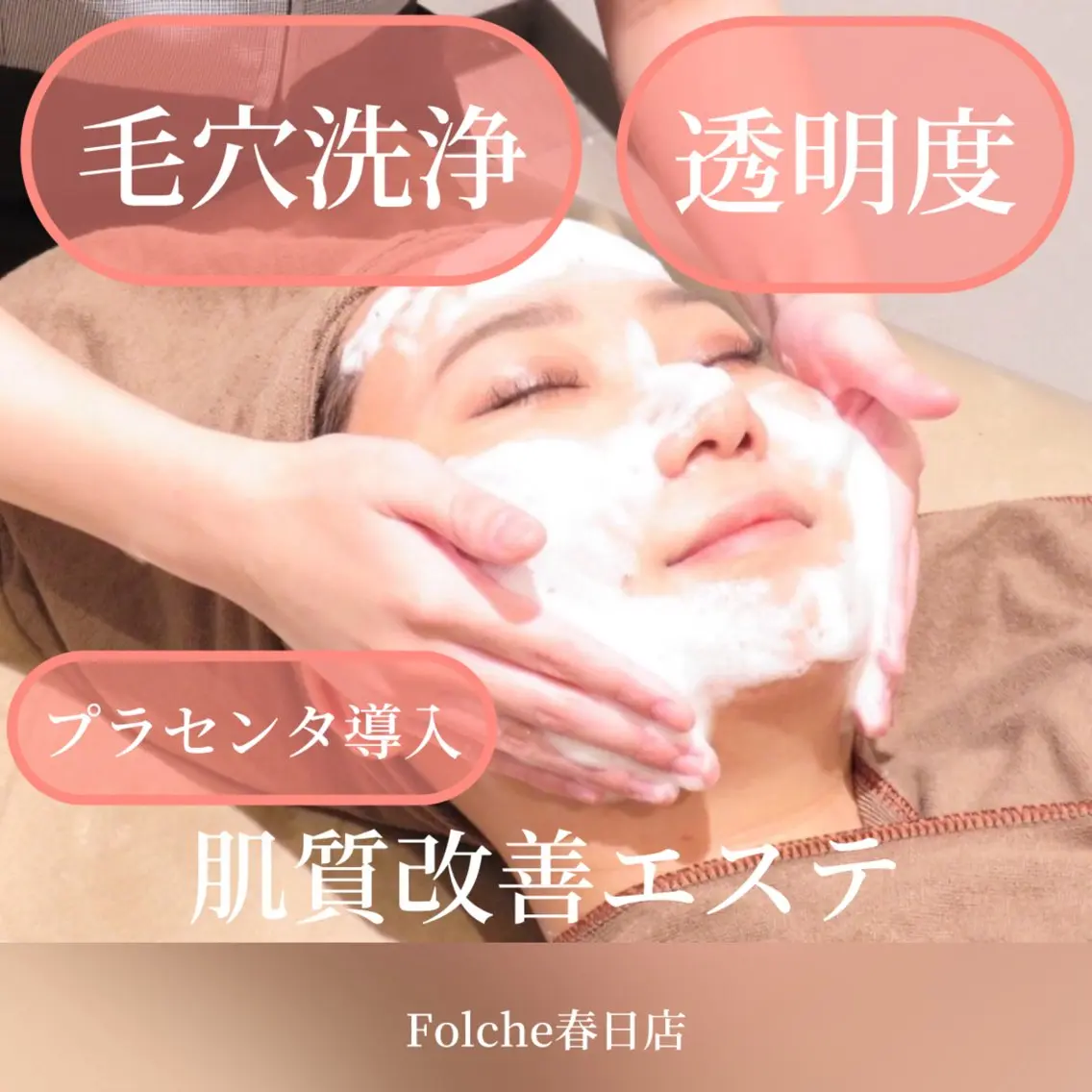 【フェイシャルクーポン】透明感UP/毛穴洗浄＋プラセンタ導入フェイシャル🫧の写真