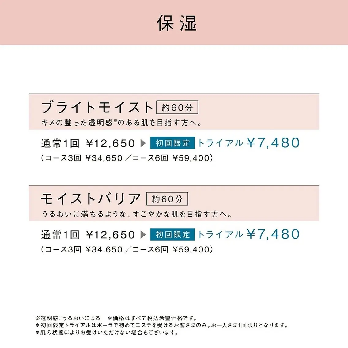 ☆毛穴ハリくすみ乾燥 🌷POLA仙波のエステ・リラクイメージ
