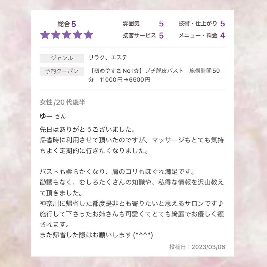 エステ リラク 【バスト専門店 】 Kiana のエステ・リラクイメージ