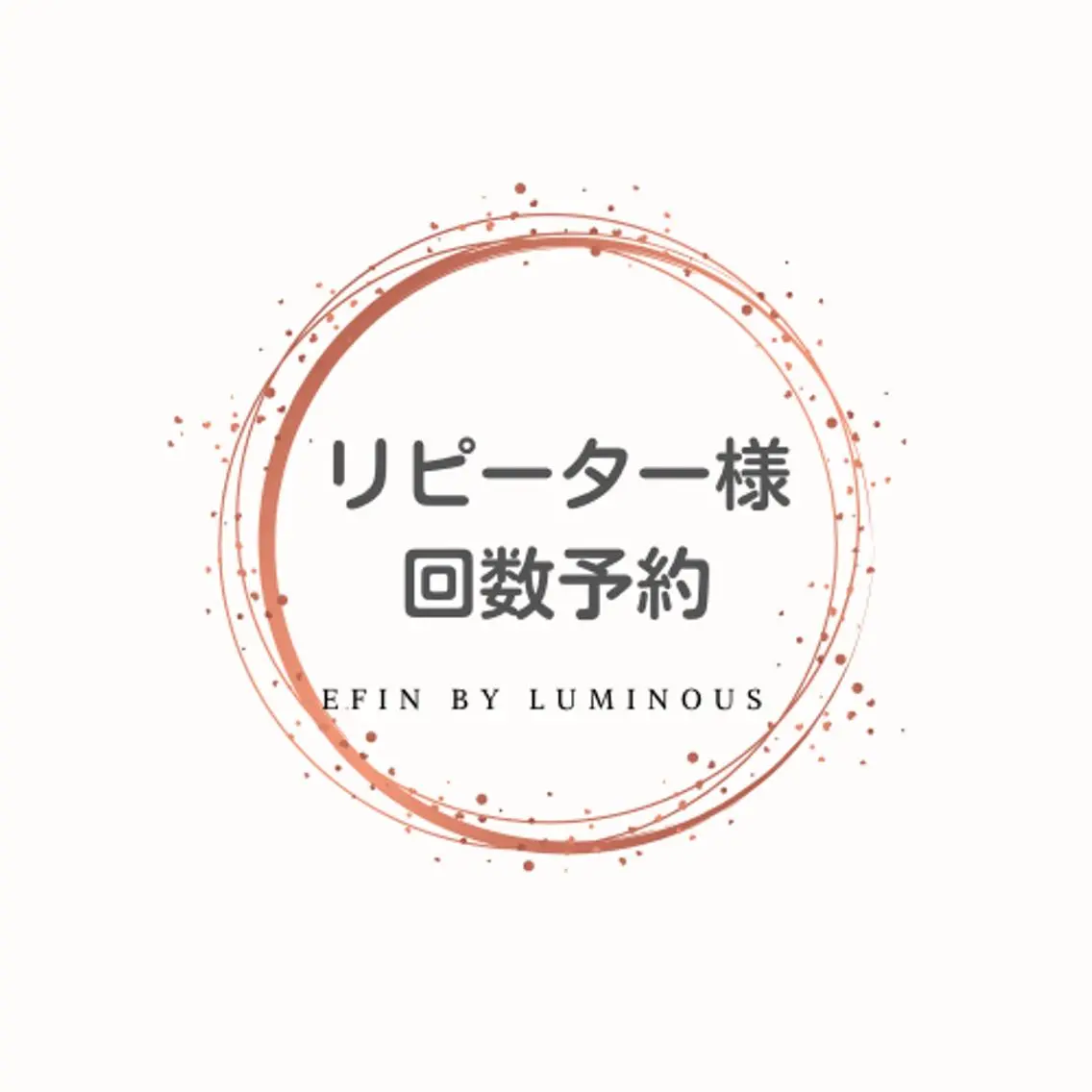 EfiNエフィン 青山店 小池のエステ・リラクイメージ