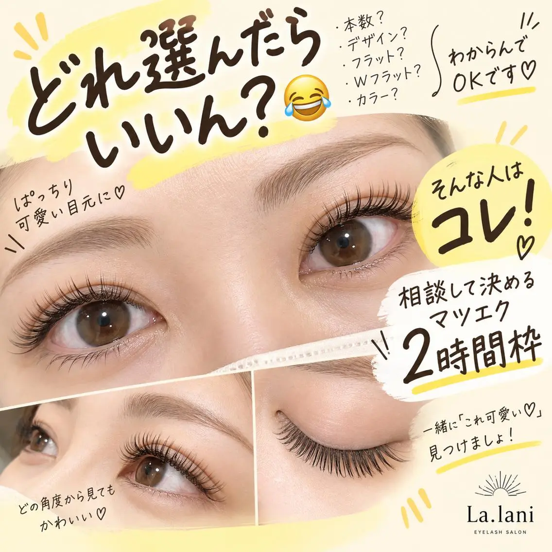 何選んだらいいかわからん!方はコレ🙌💛相談して決めるマツエク2時間枠👀✨の写真