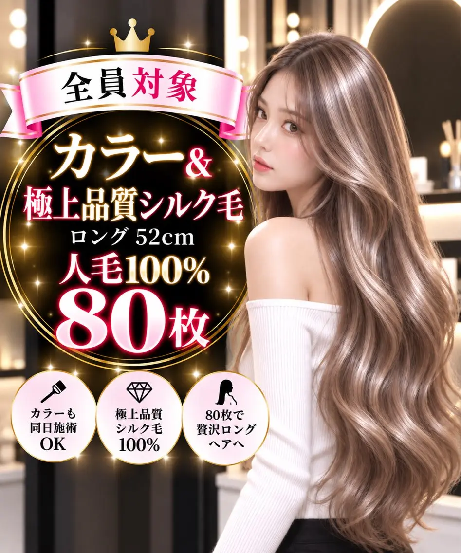 ヘアカラー エクステ エクステ職人 KOMEIのヘアスタイル