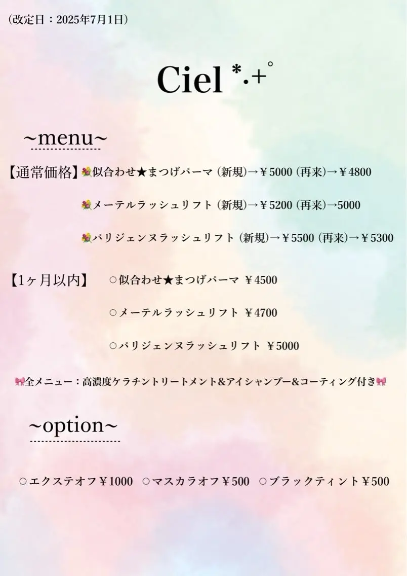 マツエク・マツパ Ciel まつげパーマ専門店のマツエク・マツパデザイン