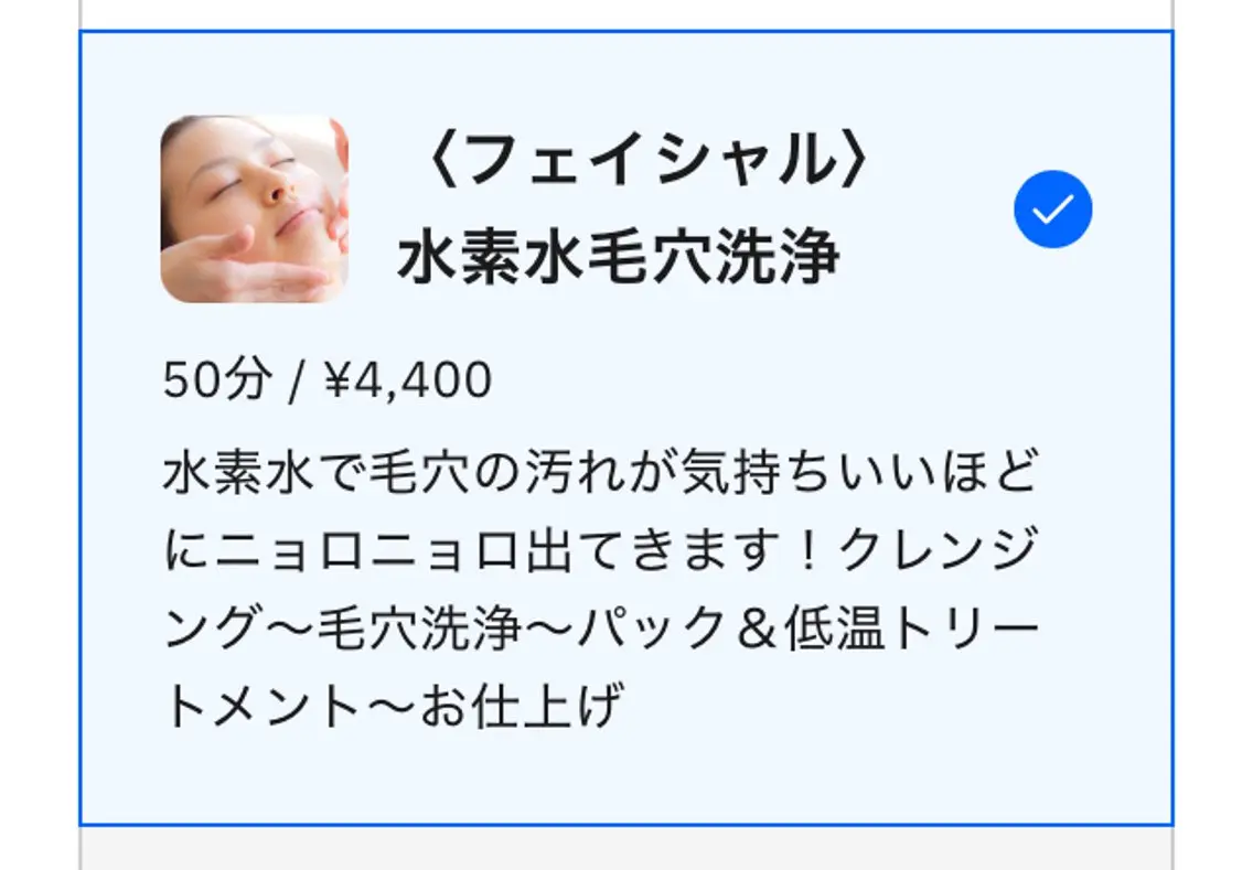 フェイシャル⭐️水素水毛穴洗浄⭐️メンズも歓迎!の写真