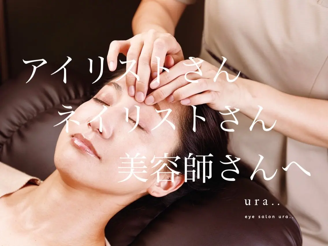 ⭐️同業者限定⭐️アイケア《瞳の癒®︎》60分/ 翌日の施術が楽に😌集中力、生産性UP!!施術者の目元定期メンテナンスの写真
