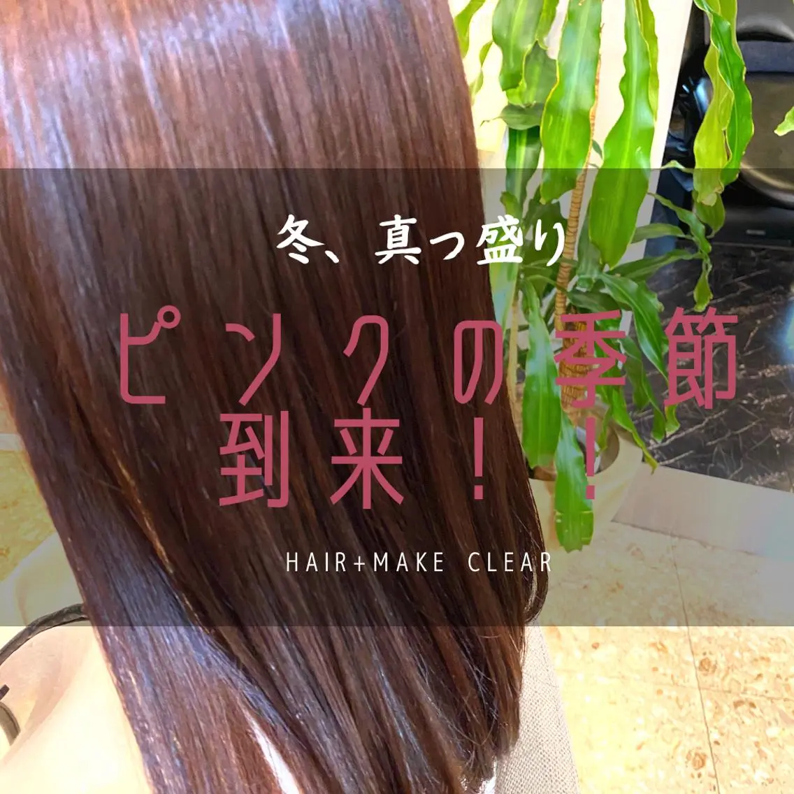セミロング カラー イヤリングカラー ピンクカラー ✨ニュアンスカラー✨ かつべのヘアスタイル