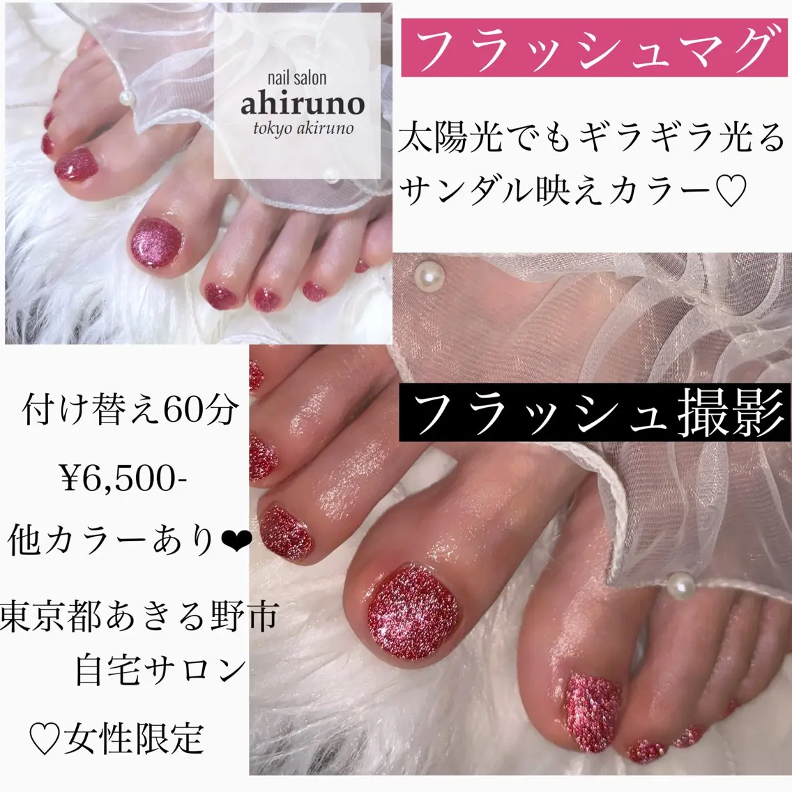 ネイル フラッシュネイル フラッシュマグ フットネイル ジェルネイル ハンドネイル 東京あきる野市ネイル ✿ ｙｕiのネイルデザイン